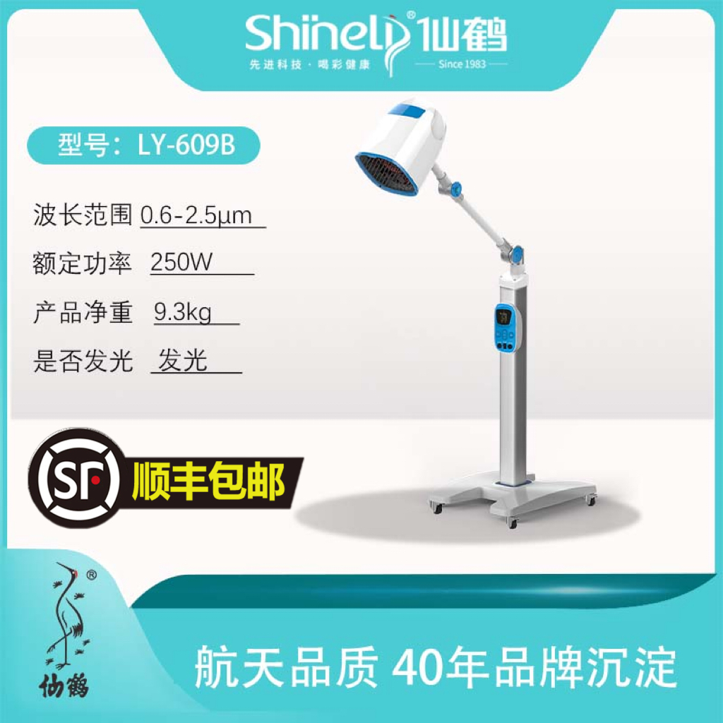 仙鹤红外线治疗仪LY-609B深层渗透红光电烤灯