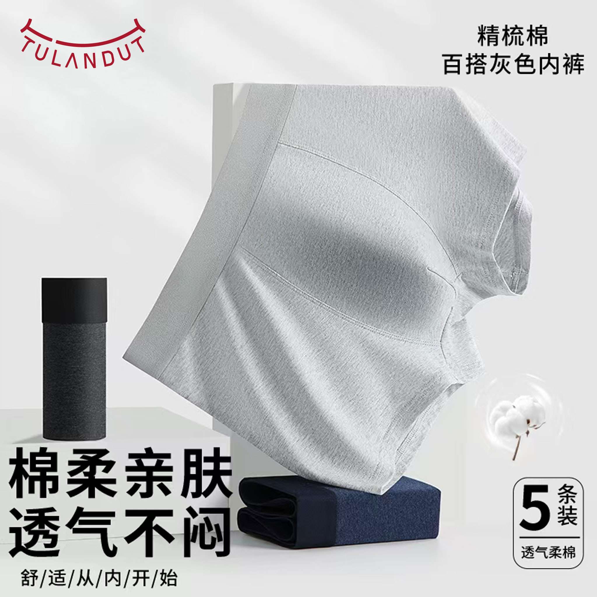 图兰朵男平角内裤透气青年四季男士裤头舒适棉桑蚕丝花灰色无痕