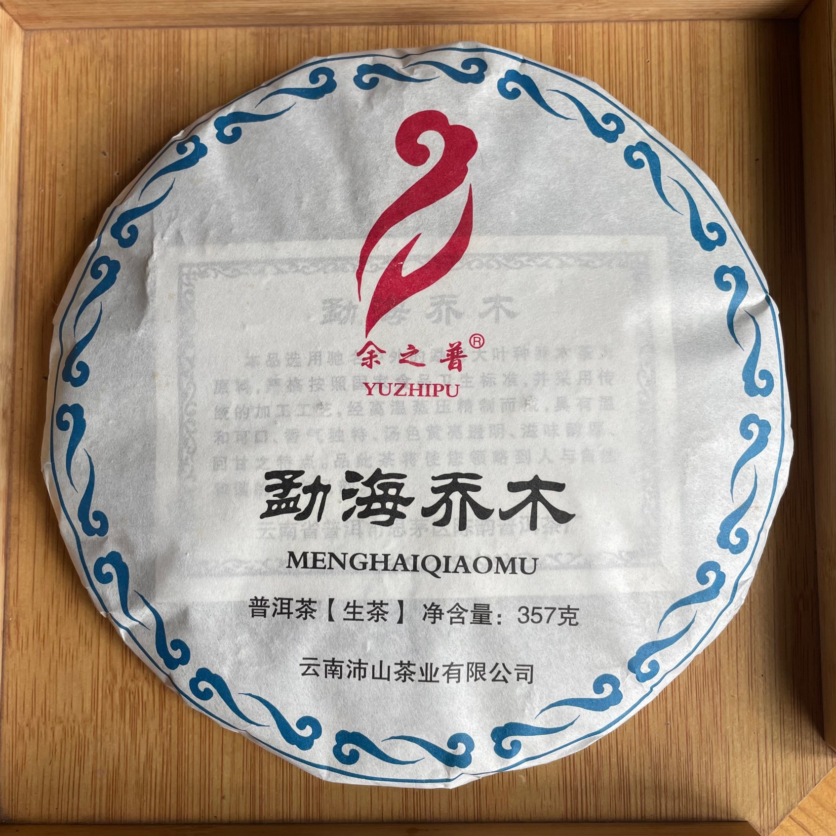 云南普洱茶 2018年勐海乔木生茶357g