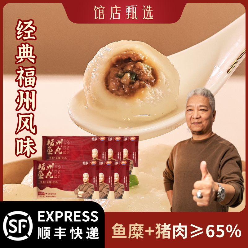 【美食优选】上青杰哥福州鱼丸包心鱼丸海鲜猪肉馅早餐正宗福州特产