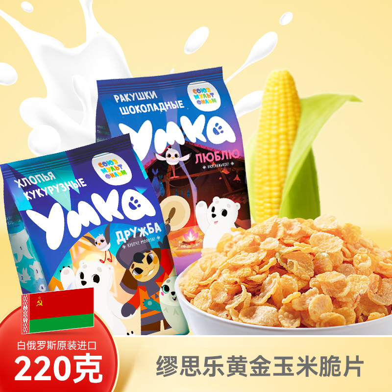 白俄罗斯进口缪思乐黄金玉米片可可脆零食大礼包休闲解馋适合送礼