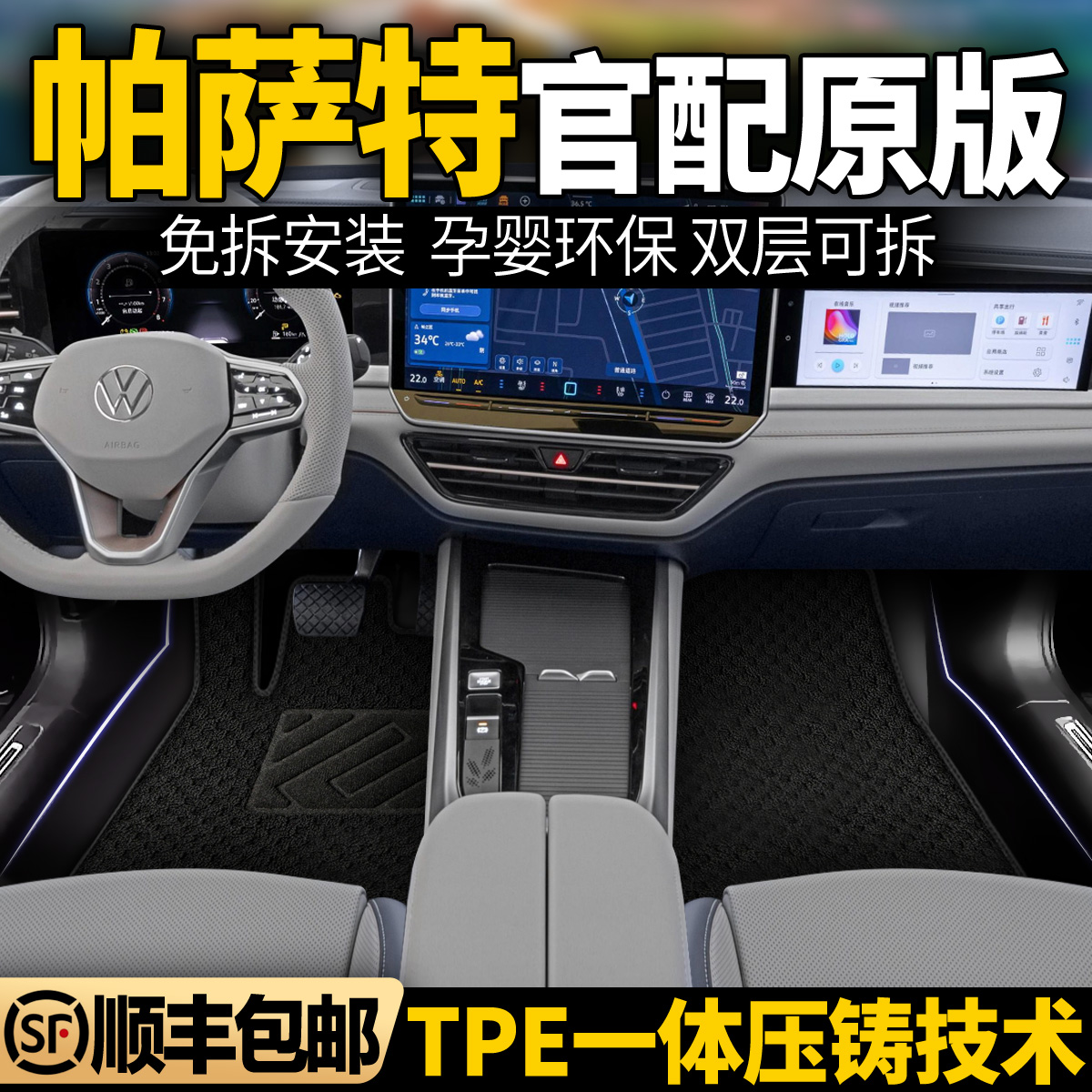 25款大众帕萨特专车专用全包围TPE星空汽车脚垫全套后备箱垫子360