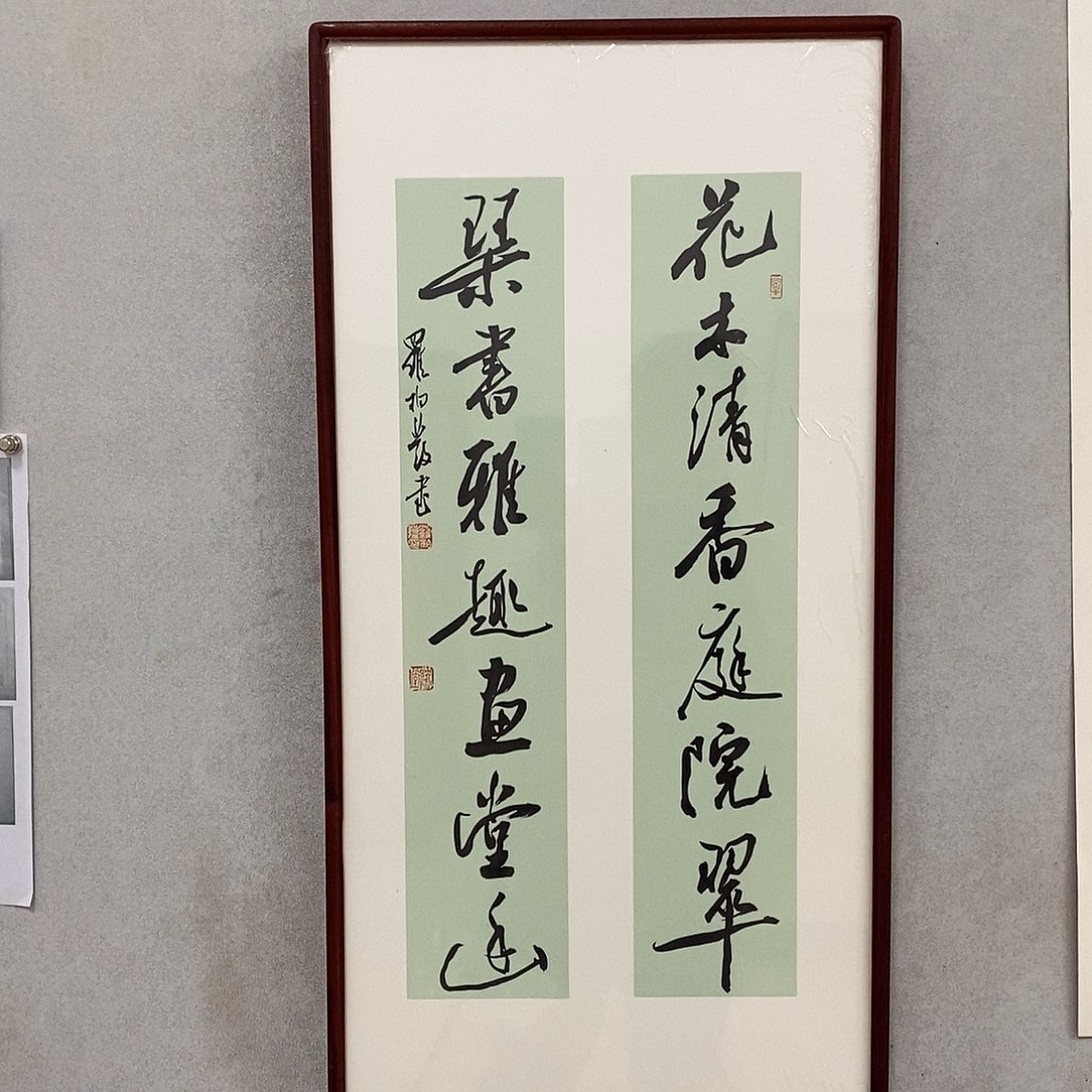 书法罗柏发作品来了