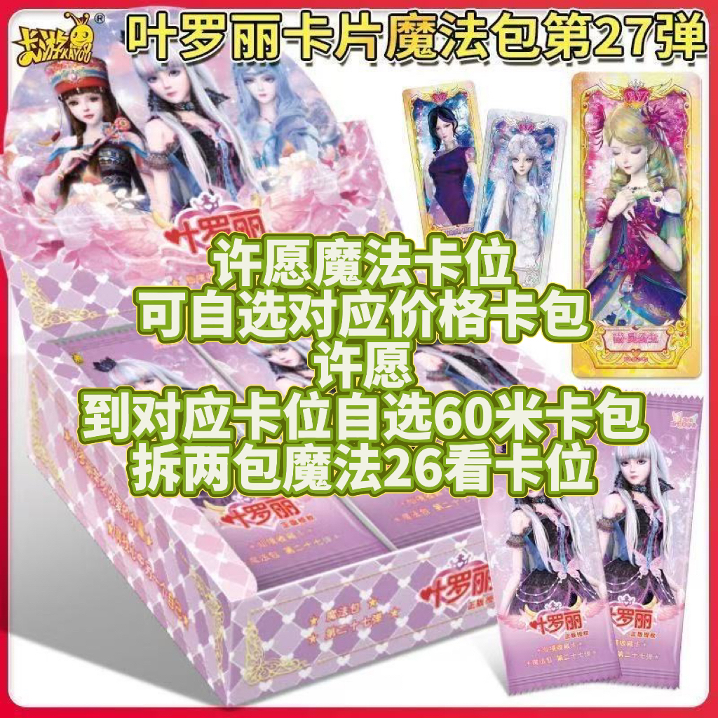 拆盒【魔法许愿卡位】魔法27收藏卡牌