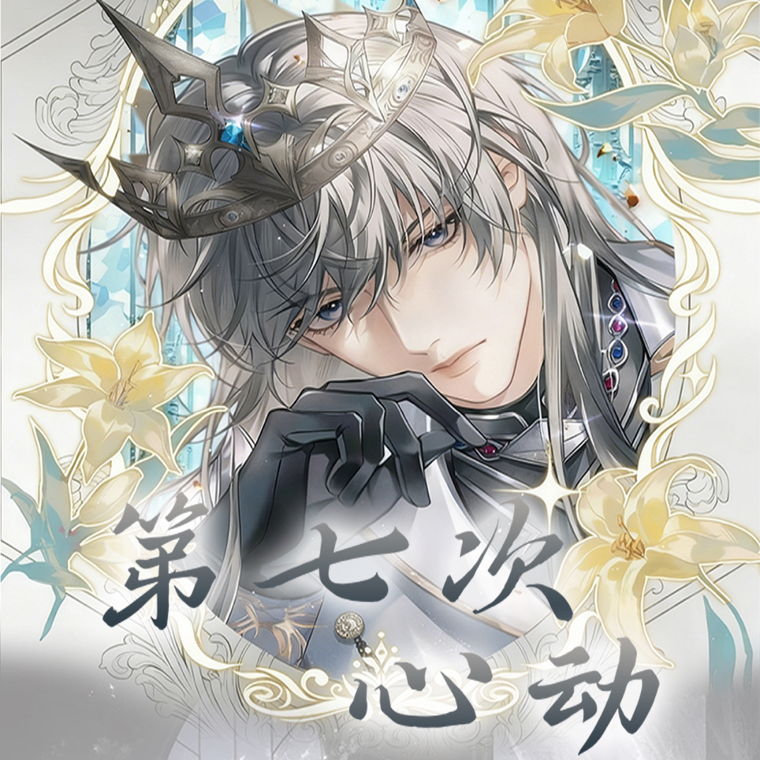 【活单】恋与深空【玛卡文创-第七次心动】精美亚克力水晶砖