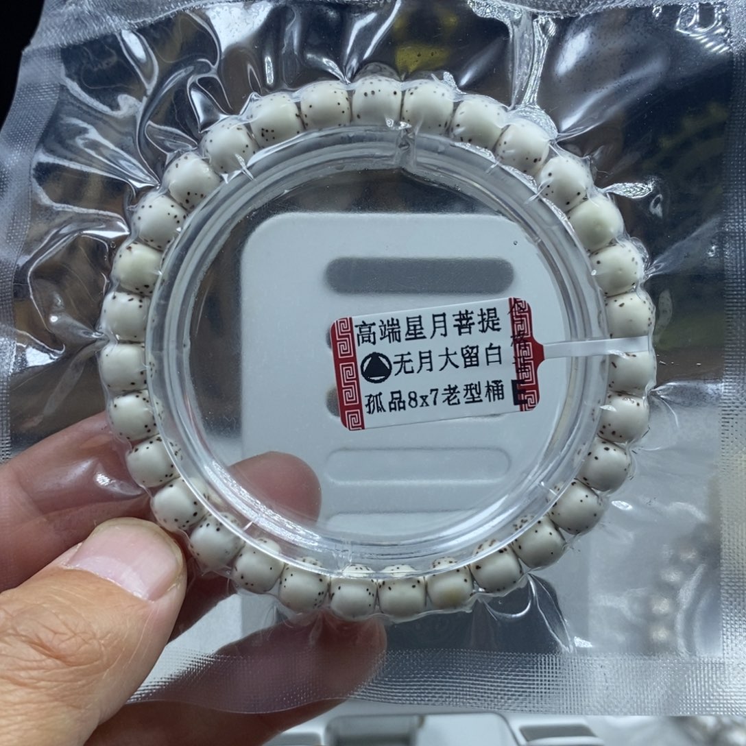 星月菩提吊坠伟**生星月菩提8*7