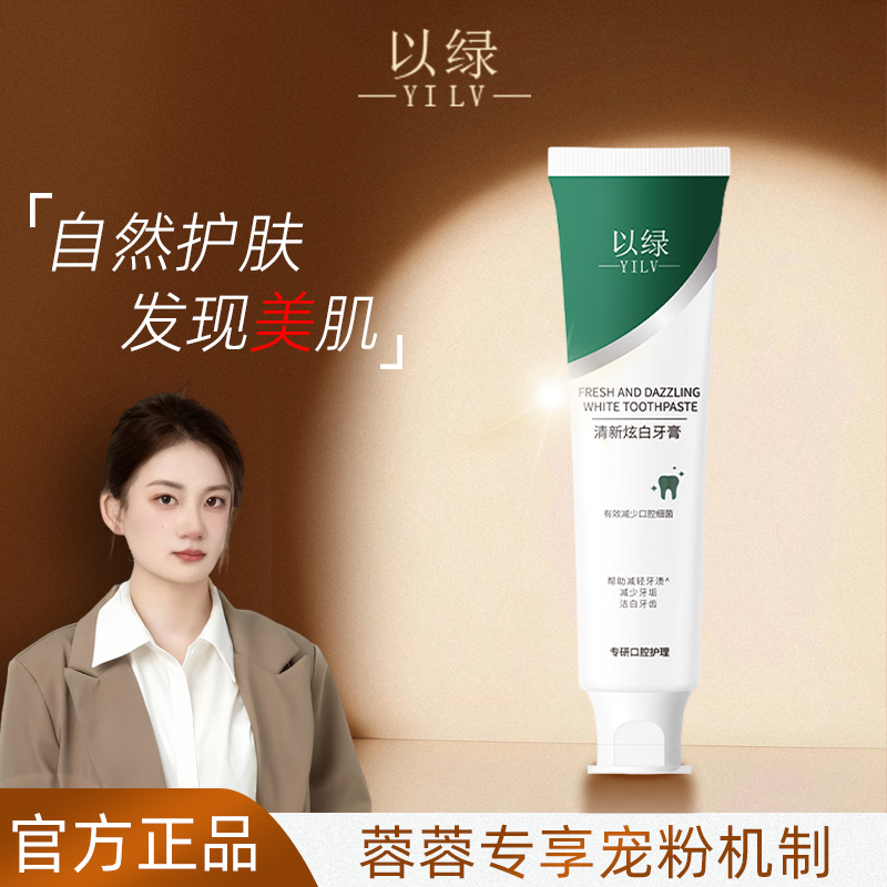 以绿清新炫白牙膏