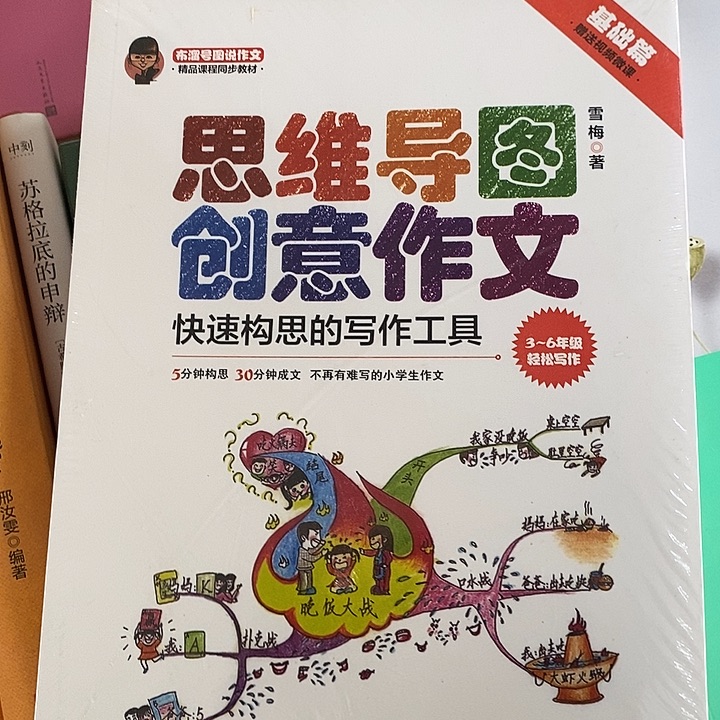 思维导图创意作文。 2本
