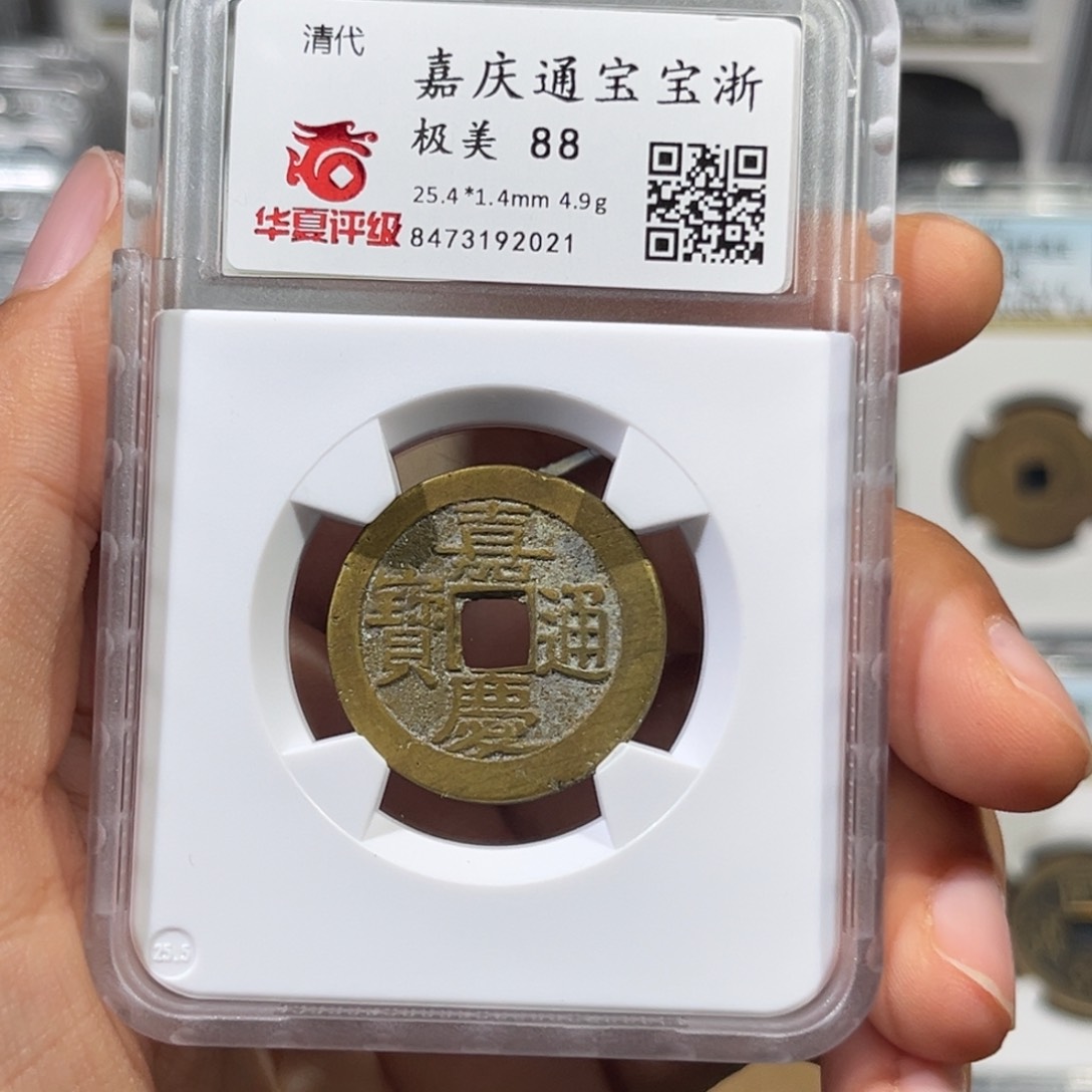 铜简*帝泉，华夏嘉庆，25➕，尾号2021，