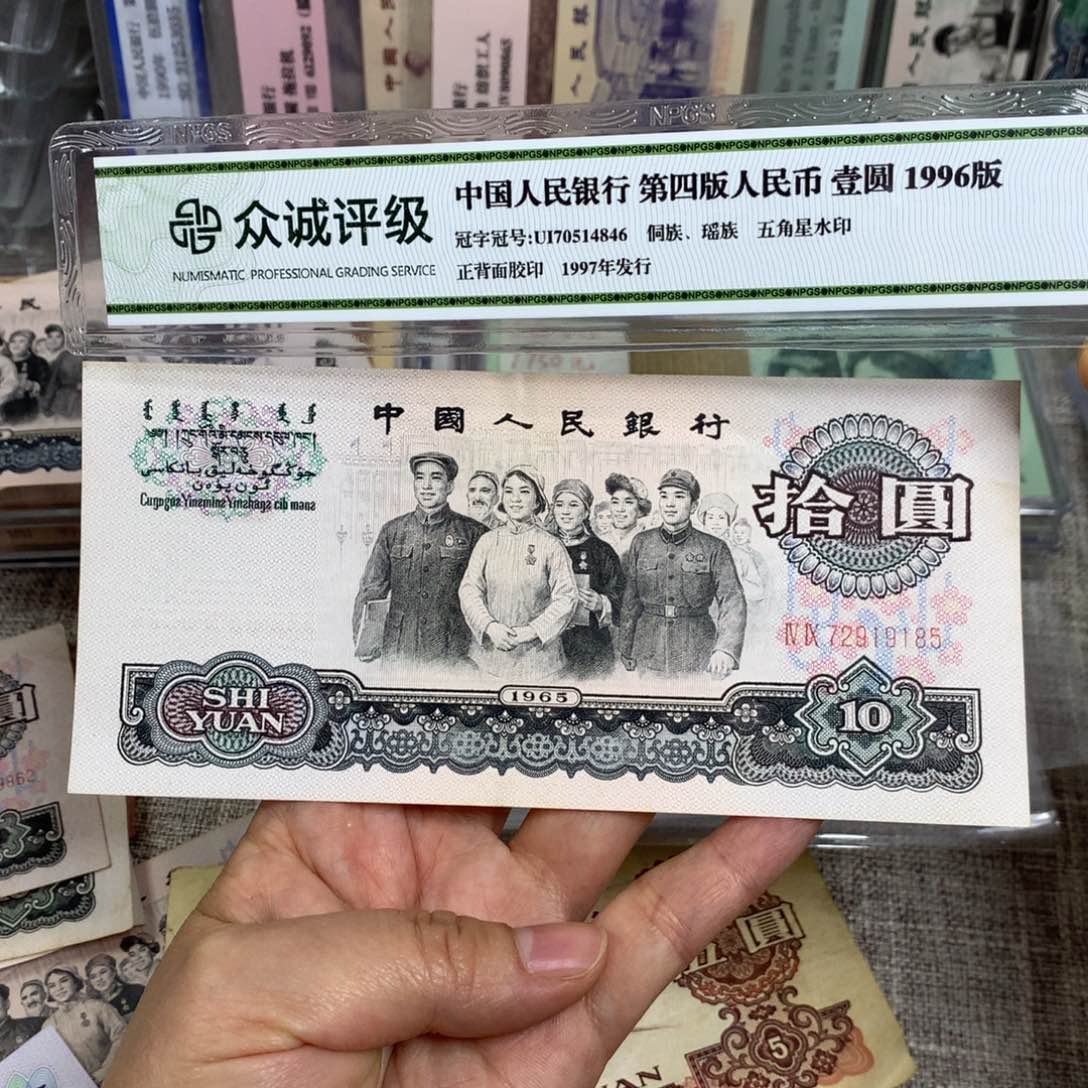 第三套大团结旧票一张185