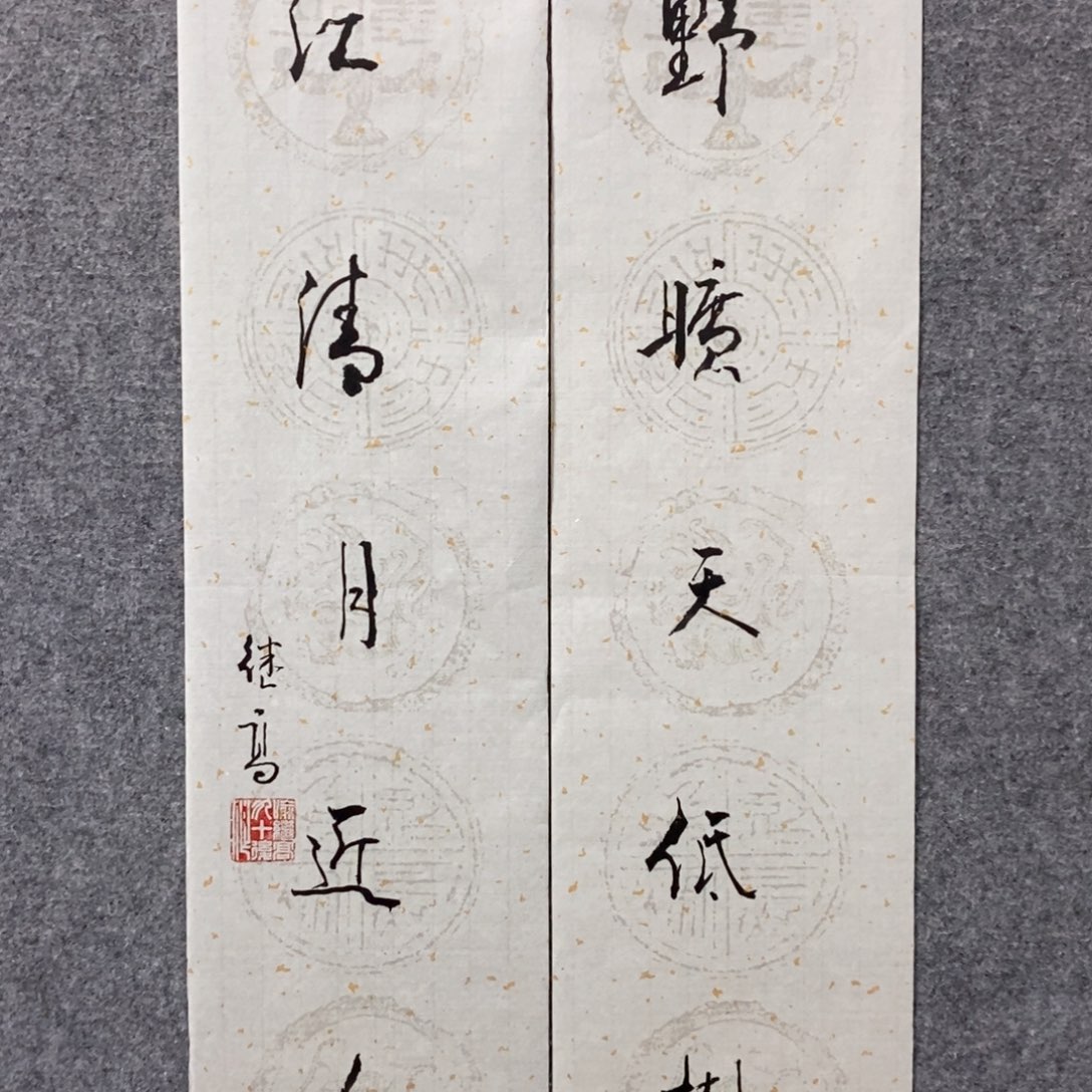 书法喻老师书法作品