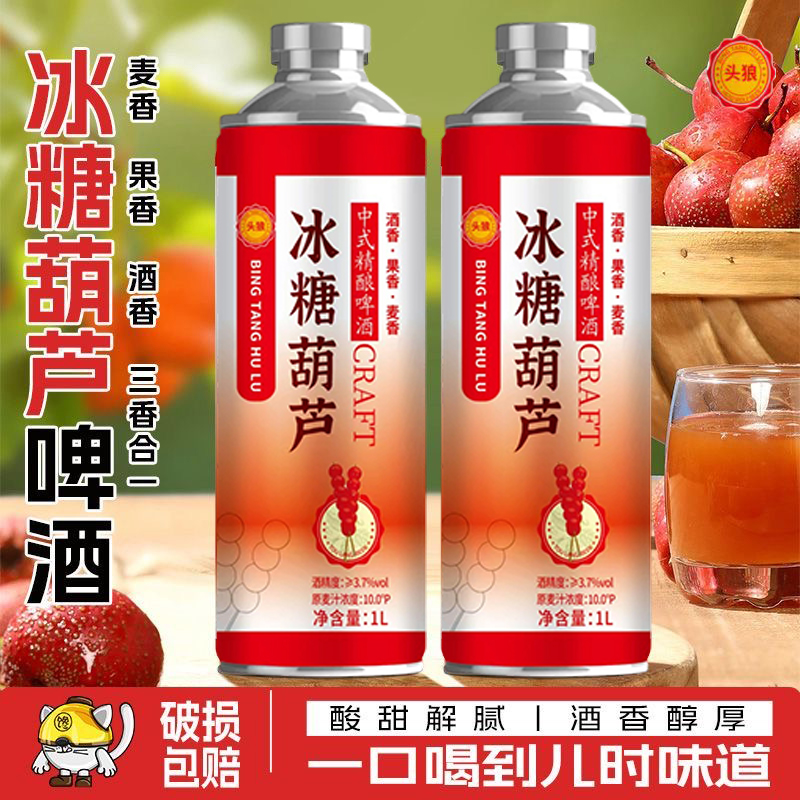 中式精酿啤酒冰糖葫芦味1升×6瓶 实惠装原麦汁浓度10P