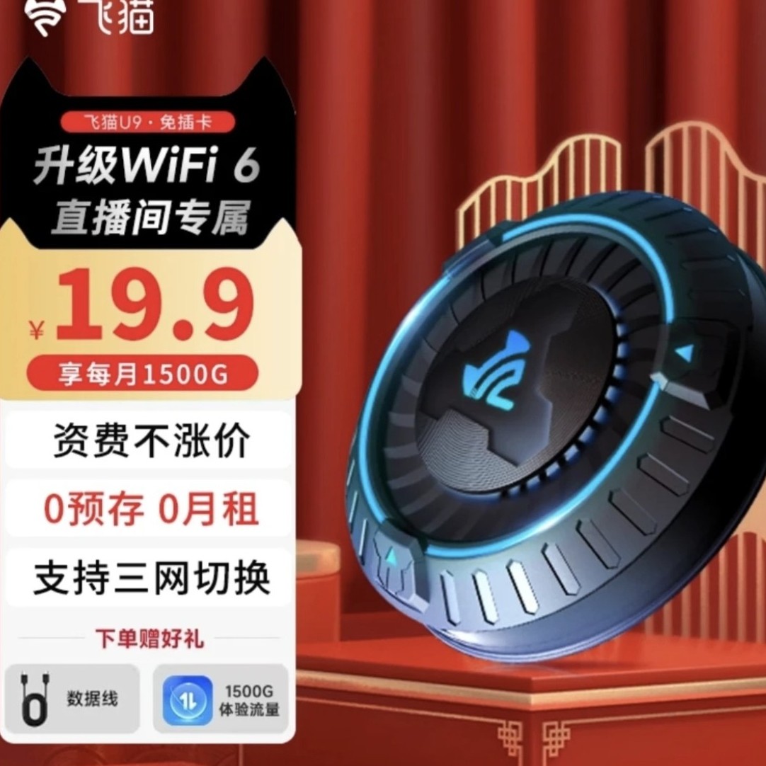 飞猫U9新品WiFi6随身宽带便携无线路由器办公wifi二合一网络