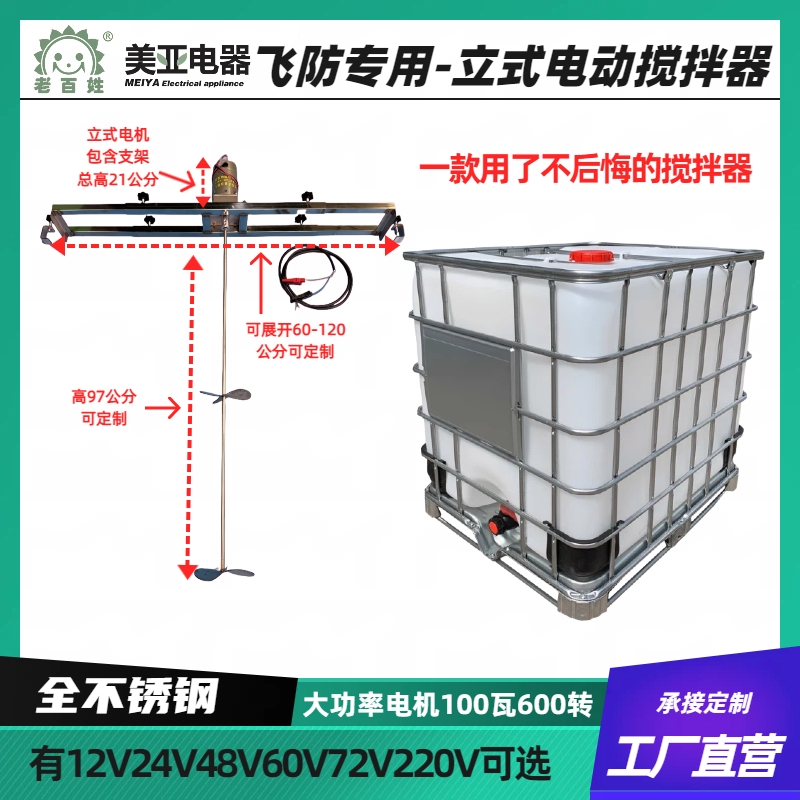12v-220v电动双层桨叶农药水肥搅药器适用于植保吨桶不锈钢材质