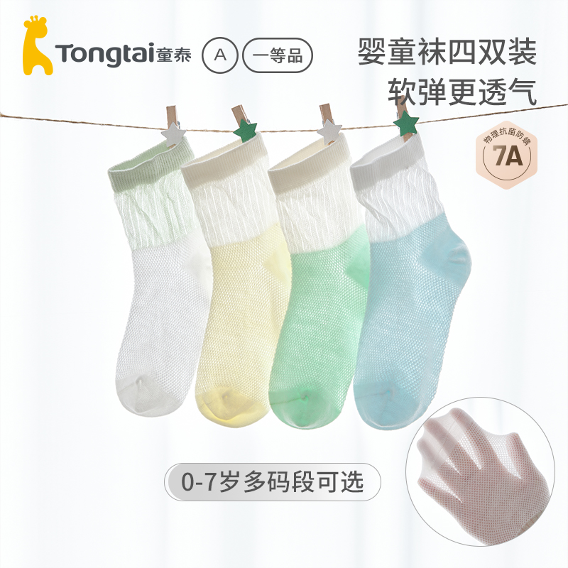 童泰婴儿袜子夏季薄款新生儿棉透气宝宝中筒袜男女儿童袜子
