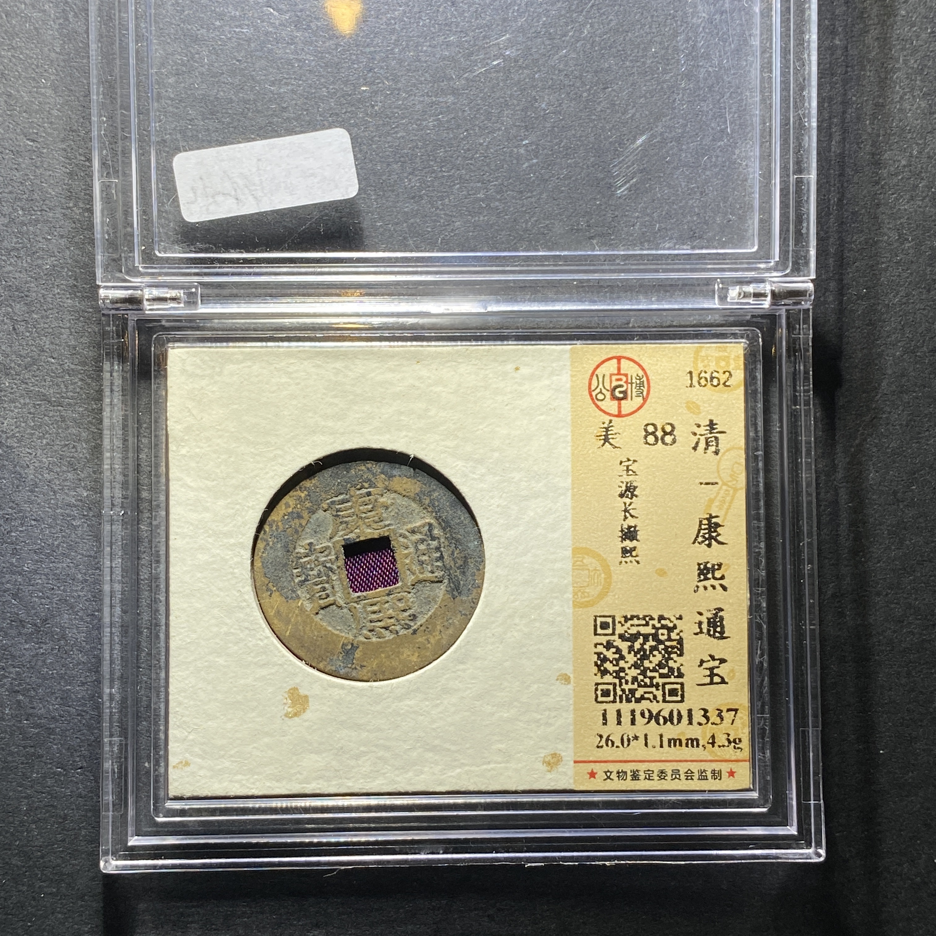 x1208-29康熙通宝1337-- 