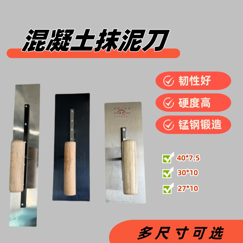 混凝土抹泥刀刮腻子刮水泥砌砖抹泥刀水泥镘刀批刀不锈钢刮腻子刀