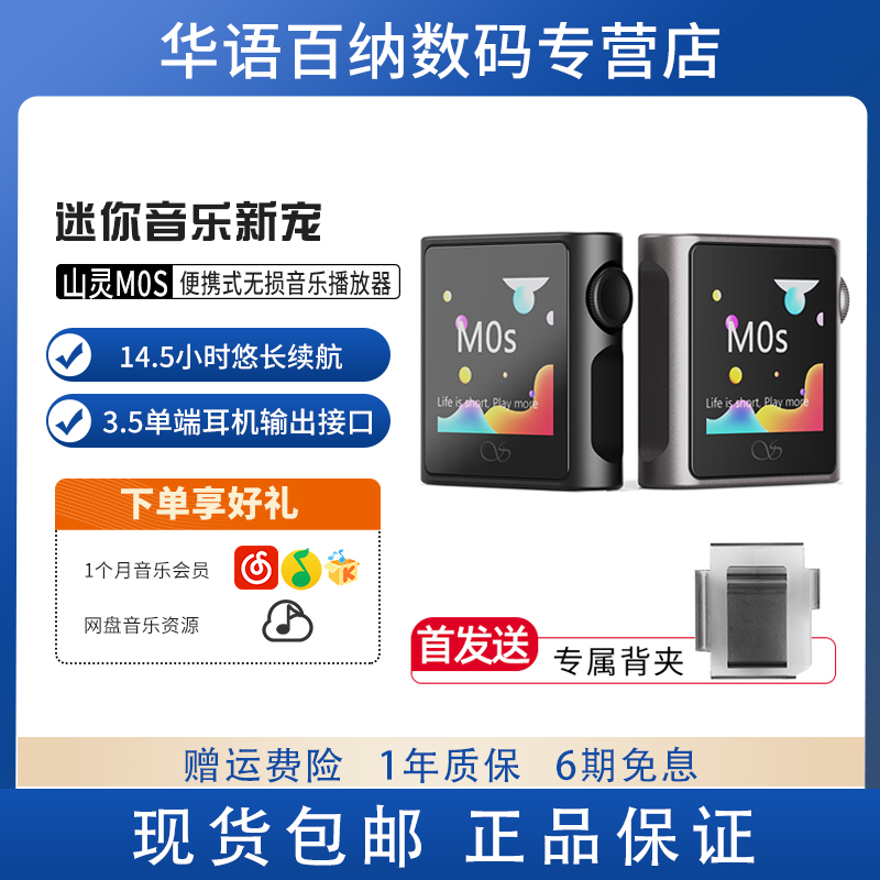 山灵M0s便携式无损音乐播放器mp3初烧无损学生听力Hifi蓝牙随身听