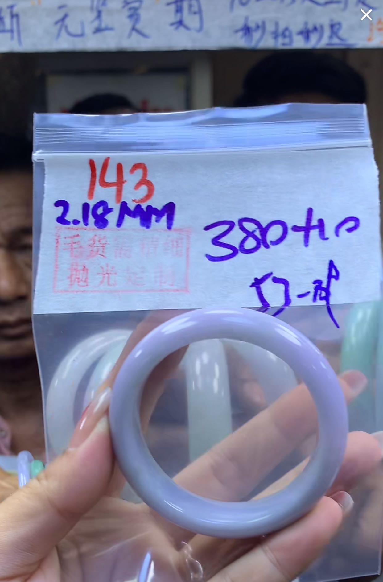 定制翡翠未镶嵌毛货143手镯52+380元+拍一发一