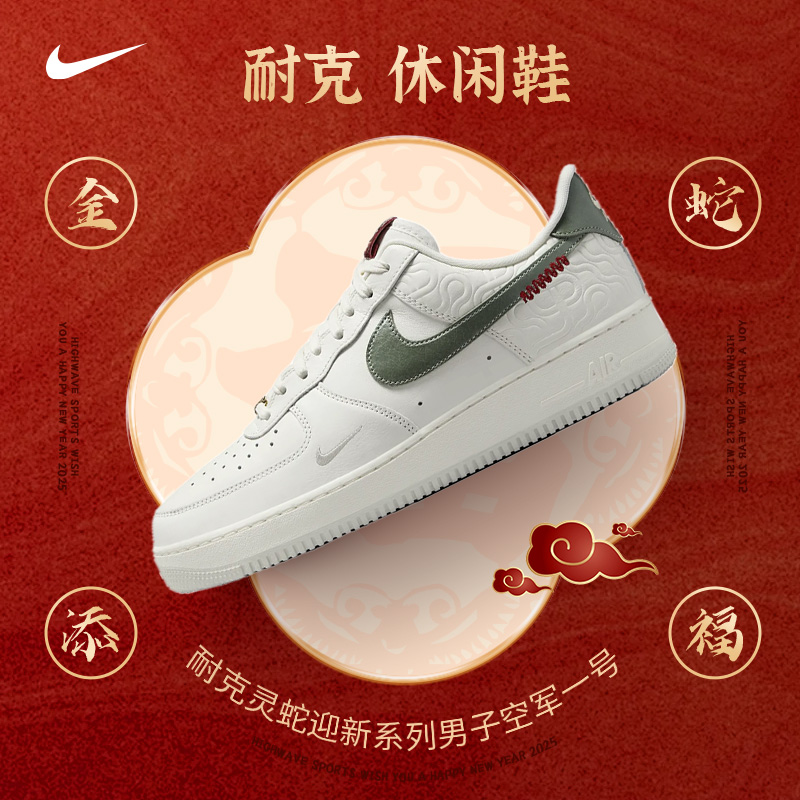 耐克（NIKE） 男款空军“蛇年限定”AF1潮流休闲鞋板鞋HV5979-130
