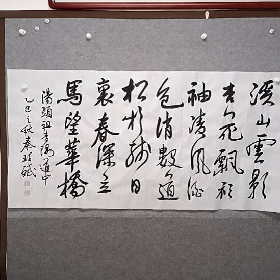 书法四尺横幅伏羲山云影视化