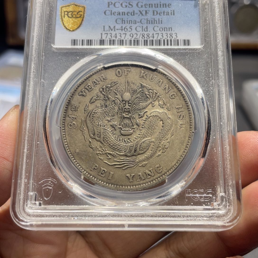 银泊****艺Pc92北洋3383，神临钱币