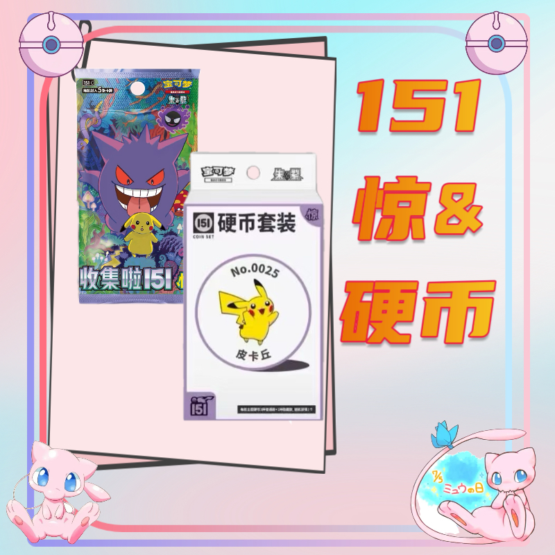 【151惊&硬币】简中集换式卡牌朱紫系列151惊原盒PTCG拆卡