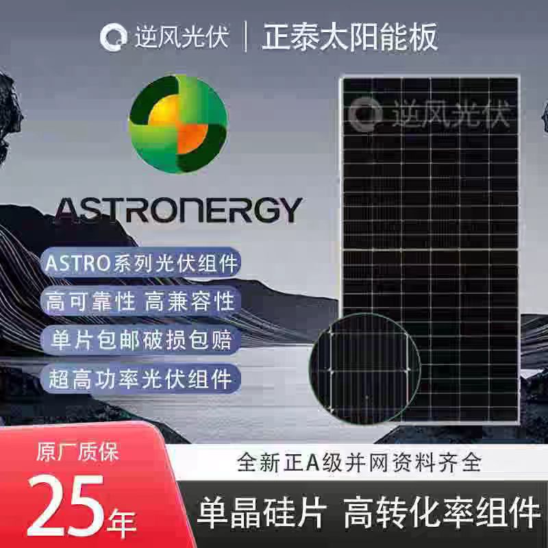 正泰（CHNT）太阳能板A级板单晶硅光伏板家用发电板最大瓦数