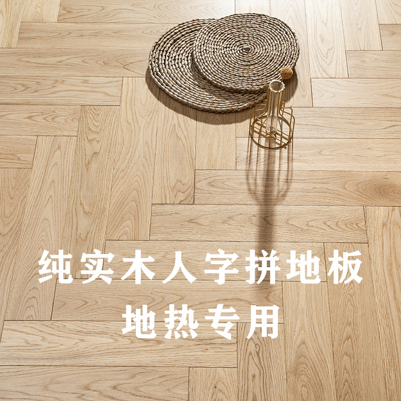 地热地暖锁扣人字拼地板厂家直销实木地板家用纯实木卧室环保原木