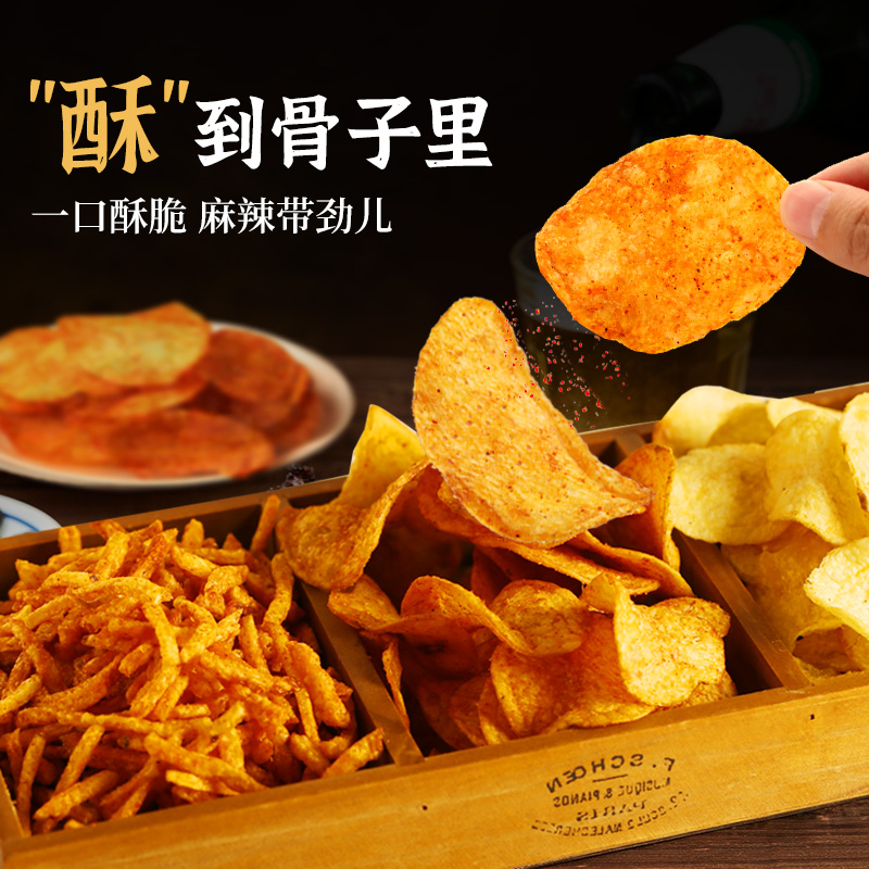 散装自封袋大袋薯片/薯条/土豆丝/土豆片陆良麻辣洋芋丝洋芋片1kg