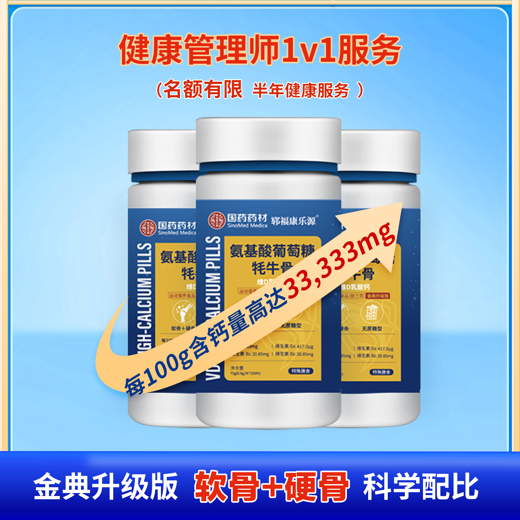 【年中福利】氨基酸葡萄糖牦牛骨维D成人青少年钙片中老年补钙