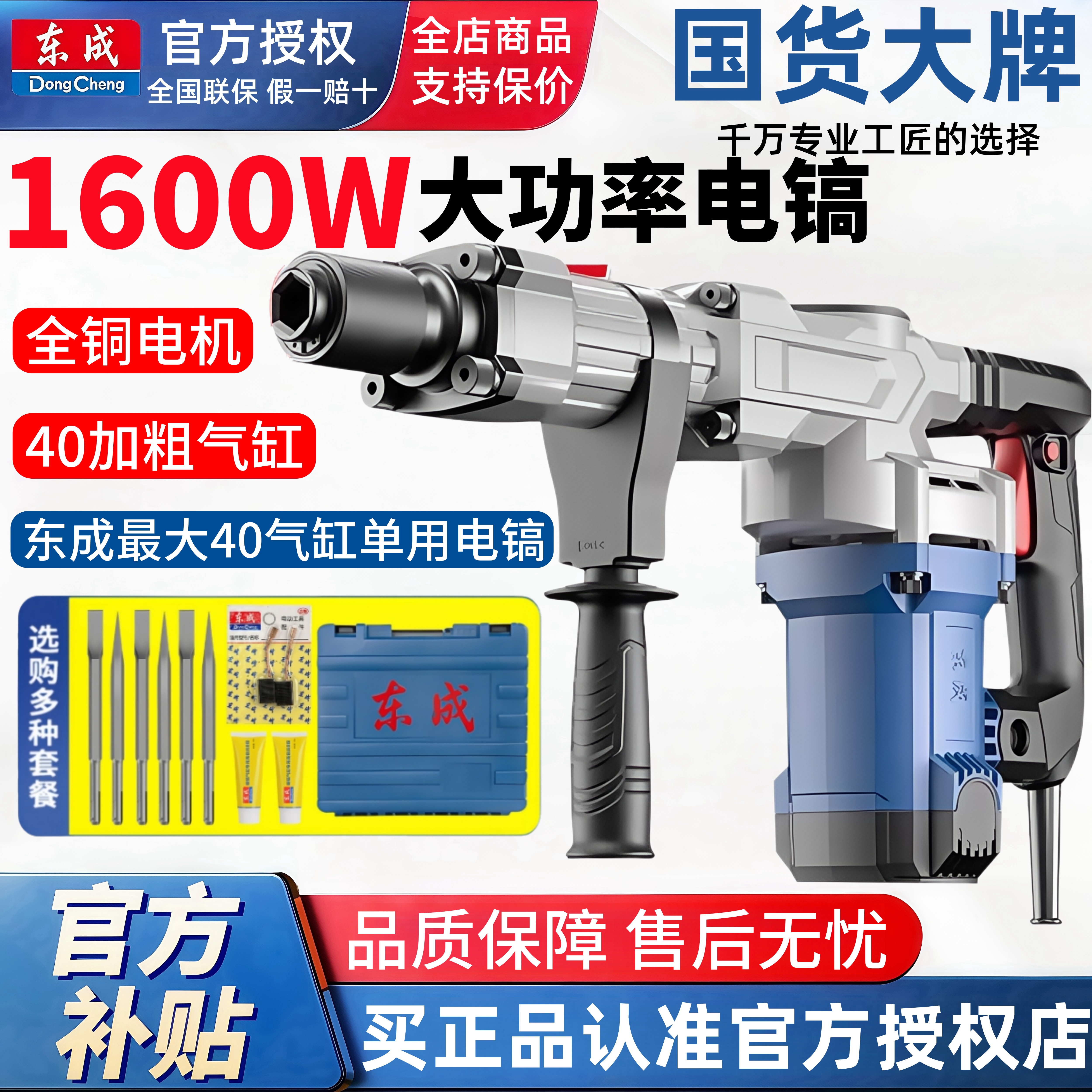 东成破碎大功率单用泥土重型ff06线槽混6s电镐1600W-级拆墙打工业