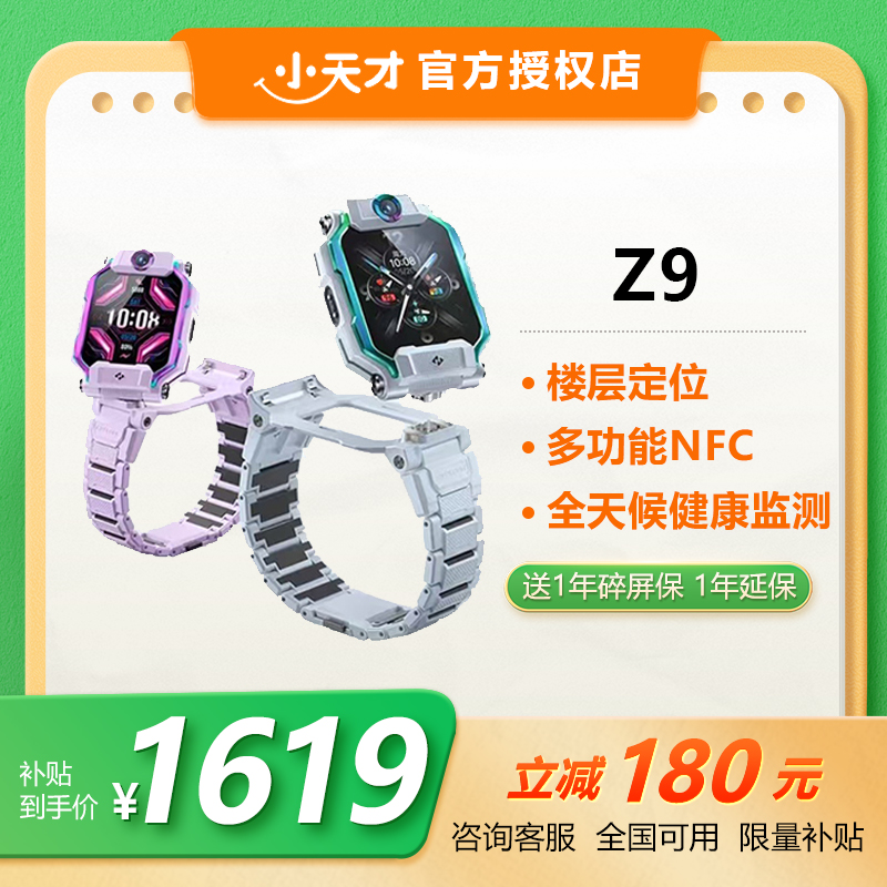 小天才Z9儿童电话手表Z9防水定位智能电话手表