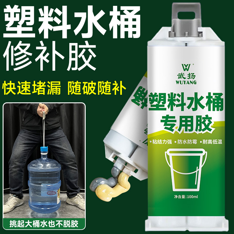 塑料水桶修补胶粘储水罐pe塑料桶垃圾桶裂痕破洞漏水补漏防水胶水