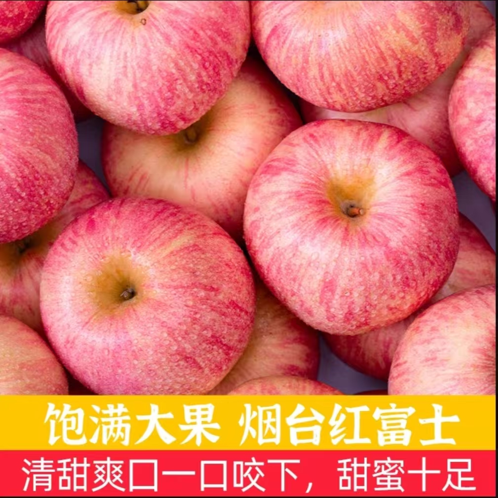烟台红富士苹果脆甜多汁健康水果产地直发坏果包赔