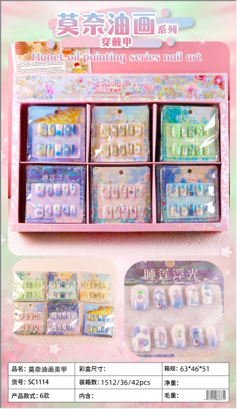 超值款1114莫奈的油画指甲器材一单42套第二链接