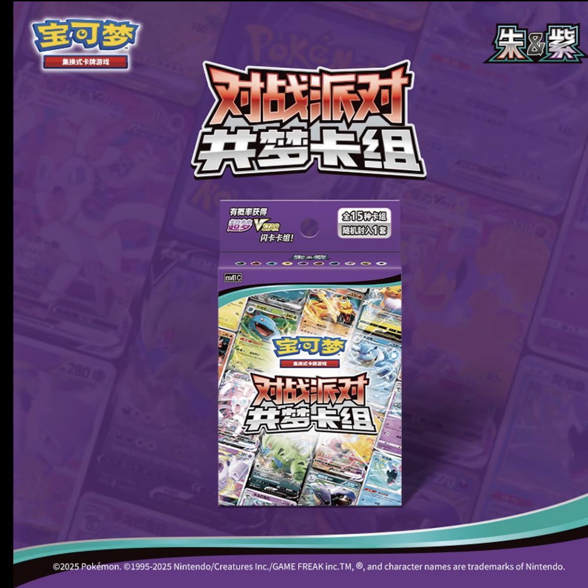 卡牌盲盒拆卡拆盒宝可梦简中对战派对卡组