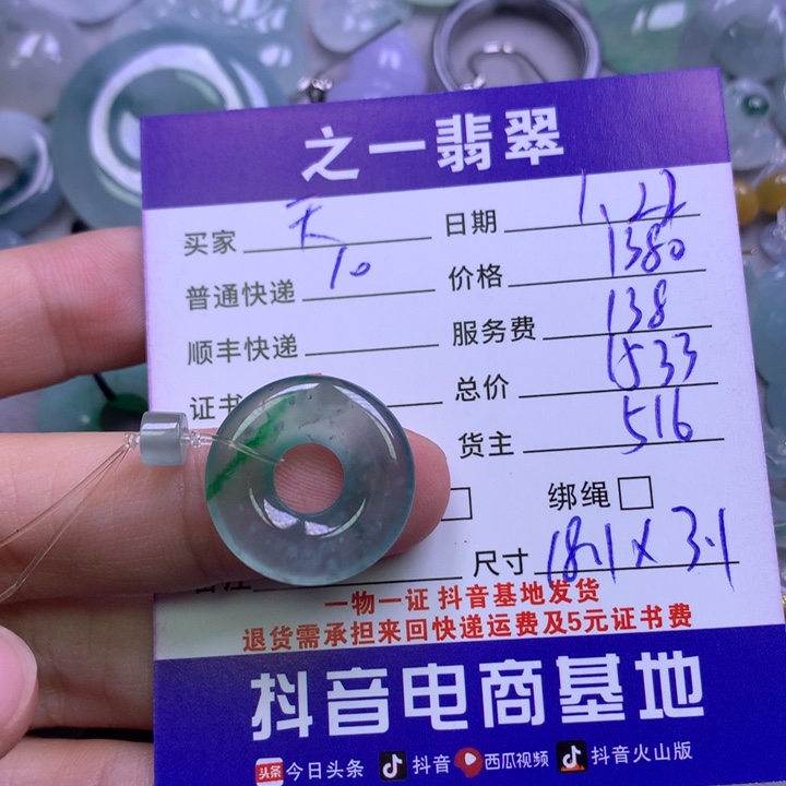 翡翠颈饰未镶嵌天****5