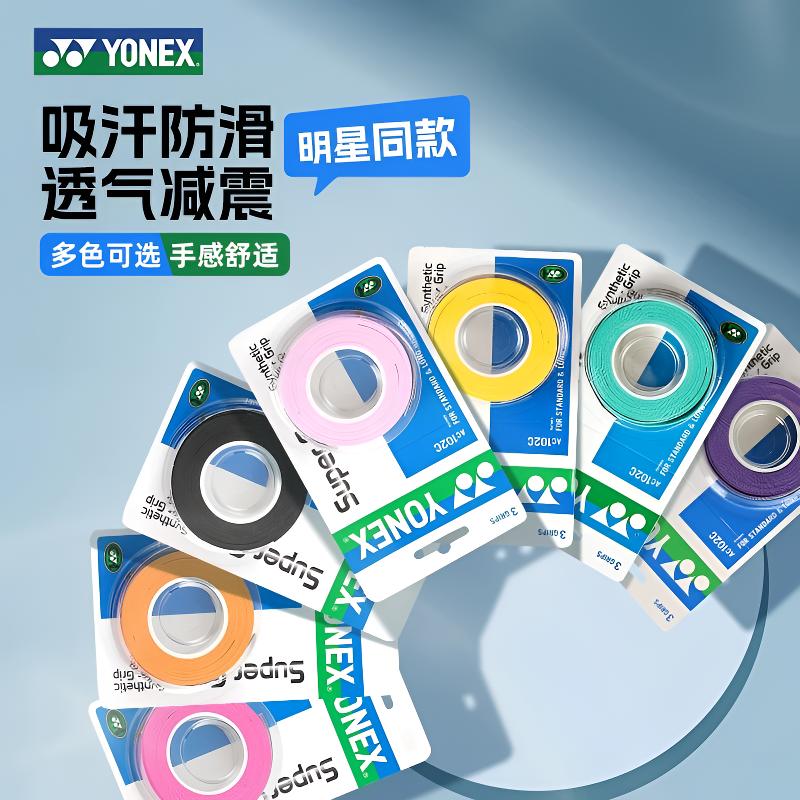 YONEX尤尼克斯羽毛球吸汗ac102c白色专业手胶推荐防滑AC102C