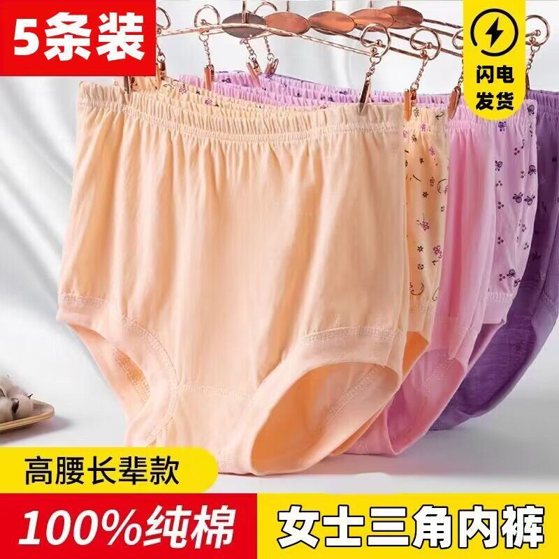 （5条装）内裤女士老太太裤头中老年高腰纯棉宽松透气大码三角内