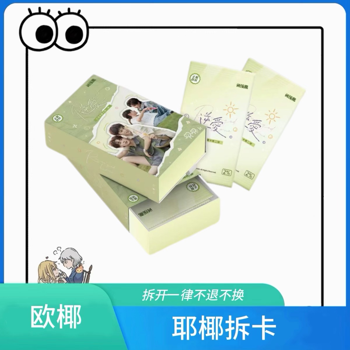 【耶椰】【人物3盒车】《Revenged love》纪念收藏卡第二弹