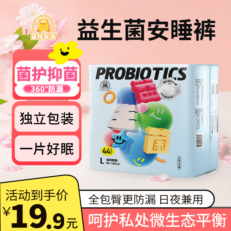 【医护级+到手44条】益生菌安心裤透气经期防漏日夜用裤型卫生巾