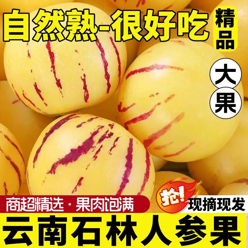 云南石林人参果新鲜5斤石林人参果黄心黄肉圆果特大当季水果