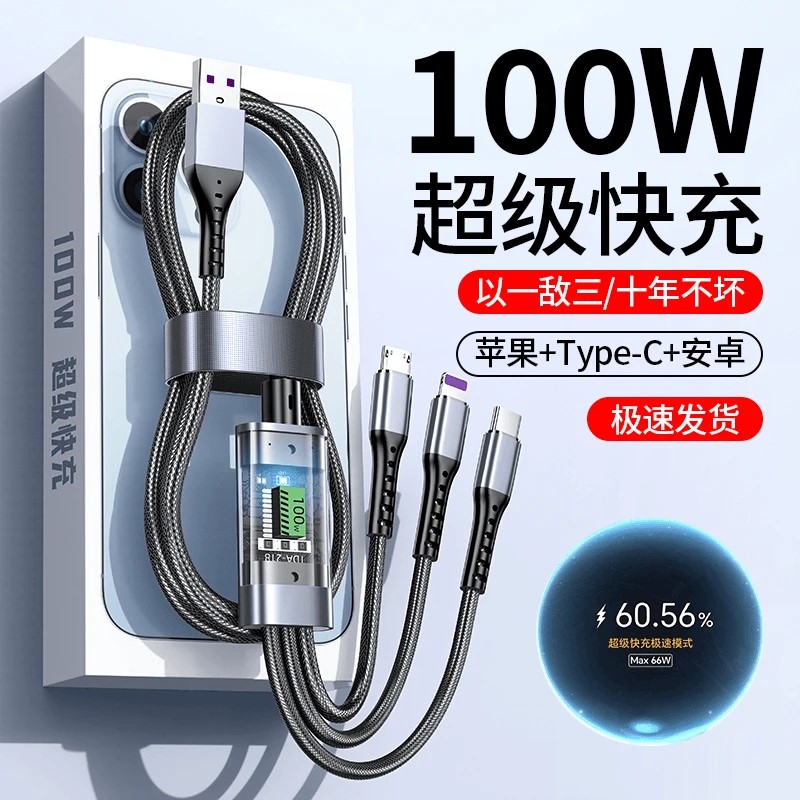 三合一透明100W超级快充加长一拖三数据线适用华为荣耀苹果充电线