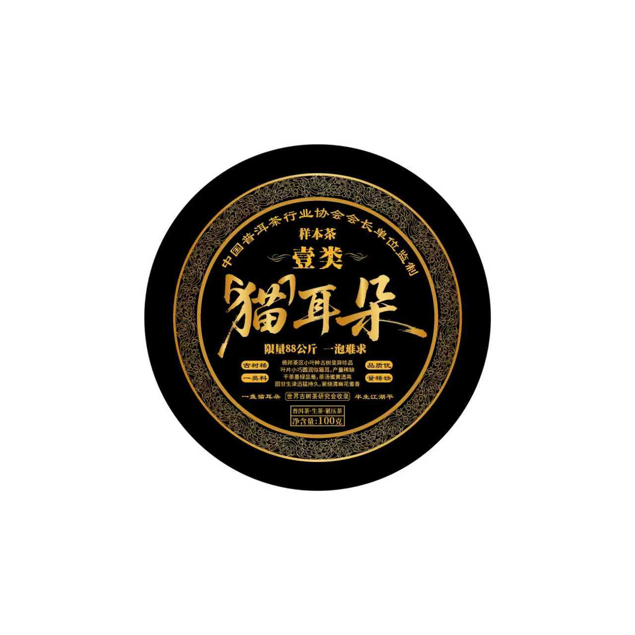 古树豫康猫耳朵 生茶100克 饼茶