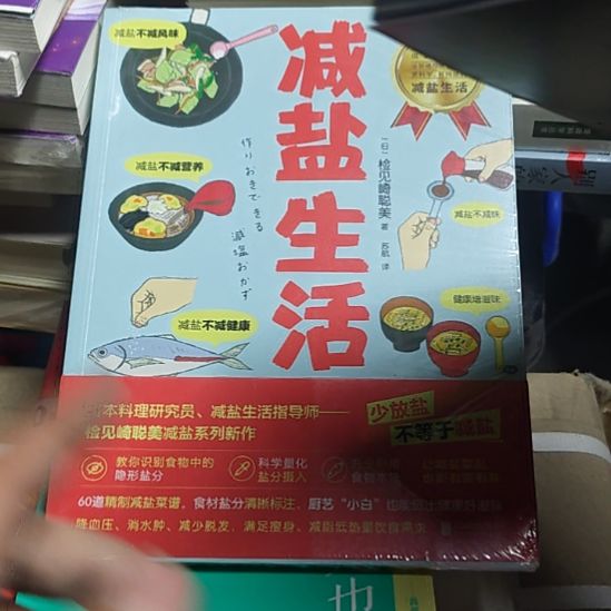 减盐生活库存书库存书