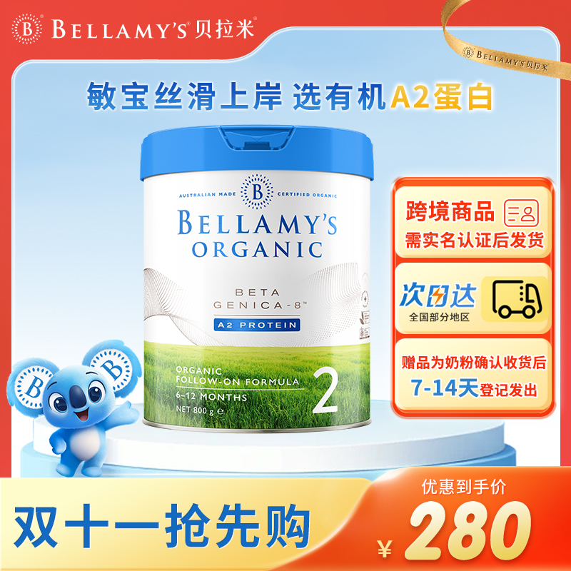 贝拉米白金有机2段婴儿配方奶粉6-12月宝宝A2蛋白DHA进口800g/罐