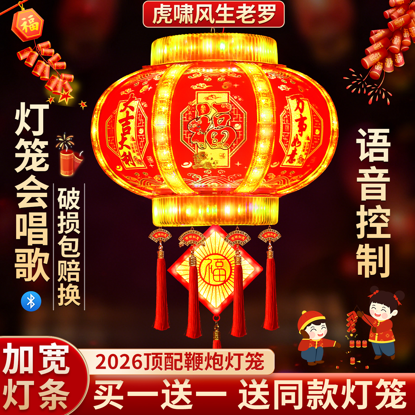 【全尺寸买一个送一个T】2026金色宽条顶配蓝牙鞭炮灯笼送288大礼包