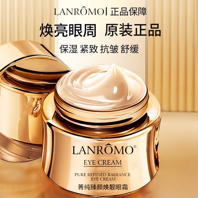 lanromo菁纯眼霜保湿补水抗皱抗初老面霜紧致提亮淡化黑眼圈