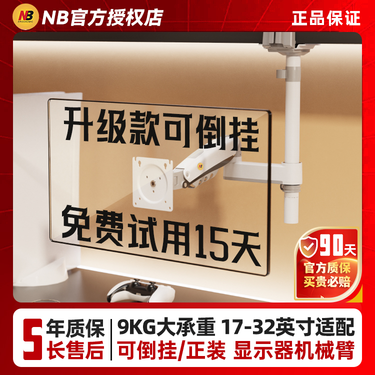 NBF80升级款倒挂机械臂宿舍寝室专用机械臂nb显示器支架